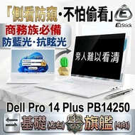 [Ezstick] ACER Nitro Lite NL16-71G Privacy Film|Stop Type Fixed Design|Anti Blue Light/Anti Glare