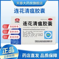 ■▲✔Yiling Lianhua Qingwen Capsules 0.35g*24 capsules nasal congestion runny nose fever flu medicine Lianhua Qingwen