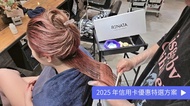Queen Hair Salon 新開幕 83 折優惠｜黑曜光感護髮