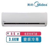 【2日火速裝】【MIDEA美的】5-6坪R32變頻單冷分離冷氣《MVC-L36CA/MVS-L36CA》【贈基本安裝+舊機回收+一年安裝保固】