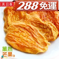 SGS Aiwen Dried Mango (No Sugar, Slightly Low Sugar) [Meirichun]