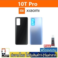 ฝาหลัง Xiaomi Mi10T , Mi10TPro พร้อมกาว อะไหล่มือถือ ชุดบอดี้ Redmi ฝาหลัง Mi 10T , Mi 10T Pro