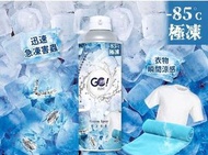 【Go!Techs 寒冰噴霧 450ml】