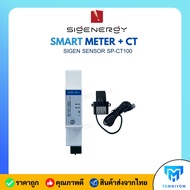 สมาร์ทมิเตอร์ + smart meter CT SigenStor SIGEN SENSOR SP-CT100