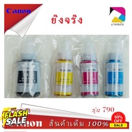 หมึกเติม CANON GI-790 ไม่มีกล่อง (G1000/G1010/G2000/G2002/G2010/G2012/G3000) รับประกันคุณภาพ โปรดอ่า