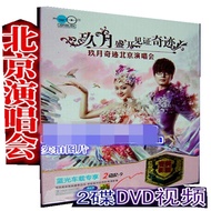 Audiovisual Genuine Car Home CD Disc September Miracle Concert Selected Songs Records 2 DVD Audio Ge