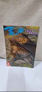 漫畫書(霸刀)260期，限量特別版