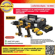 DeWALT ชุดสว่านคอมโบเซ็ต 20V. DCK2050P1E1T-B1 DCF850 + DCD805  แบตเตอรี่ Powerstack 1.7Ah + แบตเตอรี