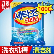 Ready stock washing machine cleansing powder 5pcs 洗衣机槽清洗剂洗衣机槽清洁剂 洗衣机槽