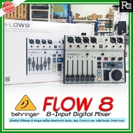 ของแท้ ประกันบูเซ่ BEHRINGER FLOW8 DIGITAL MIXER FLOW 8 มิกซ์ดิจิตอล FLOW-8 เอฟเฟคในตัว ใช้ภาคปรีแอม