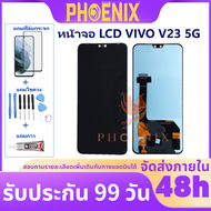 หน้าจอ LCD VIVO  V23 5G จอพร้อมทัชกรีน แถมฟิล์มกันแตก+ชุดไขควงกับกาวติดหน้าจอ