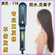 Benjie Electric 178 Straight Curling Dual-Use Splint Hair Straightener Mini Straight Clip Large Curl