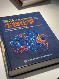 LEHNINGER PRINCIPLES OF BIOCHEMISTRY 5e中文版