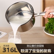 Pot Household 316 Dedicated Non-Stick Pan Extra Thick Integrated Milk Pot Baby Baby Frying Complemen