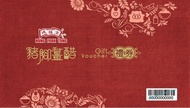 鴻福堂豬腳薑券