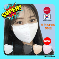 Defense - 【 50片 黑色 】韓國KF94口罩2D成人立體口罩【平行進口】1包 50片 此日期前最佳 2027年04月