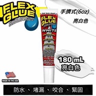 FLEX GLUE 大力固化膠 亮白色 防水 美國製 承重500kg