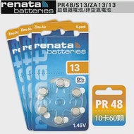 德國製造 RENATA PR48/S13/ZA13/A13/13 空氣助聽 器電池(1盒10卡裝)
