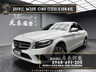 2019式 C180 W205 超低里程/賓士小改款熱門房車❗️(191)【元禾國際 阿龍店長 中古車 新北二手車買賣】 二手車 推薦業務 認證車 實車實價 無泡水 無事故 找錢 超貸 車換車