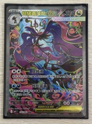 PTCG M4 SAR 超級毒藻龍ex