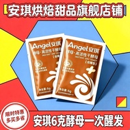 5包 新一代安琪酵母粉6g高活干酵母家用包子馒头低糖发酵粉8/13 5 packs of new generation Angel yeast powder 6g high-activity dry 