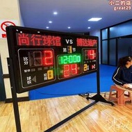 24秒計時器無線計分牌籃球24秒倒計時器籃球比賽電子記分牌 籃球