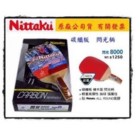 Fined86xNITTAKU 檜木面 碳纖板 桌球拍 正手拍 閃光  碳纖  N-TTA-