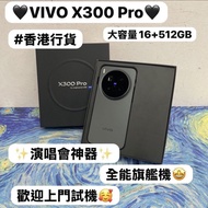 ❤️‍🔥香港行貨演唱會神器❤️‍🔥/vivo系列/安卓手機/Vivo X300 Pro /全能旗艦機/大容量16+512GB/🤩性能超一流🤩/🖤百搭黑色🖤/2億萬像素/超強勁散熱/電子之家，手機專家/