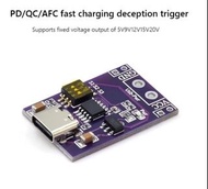 Type-c PD/QC 5V 9V 12V 15V 20V誘騙器 USB-C電壓轉換器 Type-C PD Trigger Module Supports PD 2.0 3.0  USB-C Typ