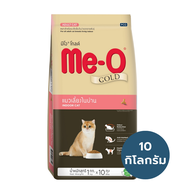 อาหารแมว มีโอ โกลด์ Me-O Gold 10 กิโลกรัม(กระสอบ)