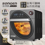 SONGEN松井 14L可旋轉氣炸鍋烘烤爐/氣炸烤箱 / SG-1420AF / 黑