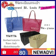 บริการเก็บเงินปลายทาง ที่จัดระเบียบกระเป๋า Goyard St. Louis pm ทำให้กระเป๋าหยิบจับหาของเป็นเรืองง่ายสะดวกของไม่หายกระเป๋าราคาแพงไม่สกปรก ทักแชทแจ้งสีนะคะ