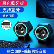 全城熱賣 - 電腦音響台式機家用筆記本小音箱桌面迷你usb有線低音炮喇叭(黑色藍牙燈-升級版)