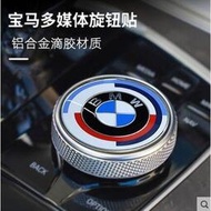 現貨BMW 50週年紀念車標黏貼款復刻版F10 F11 F30 F31 G30 G20新款車標KITH旋鈕按鍵貼