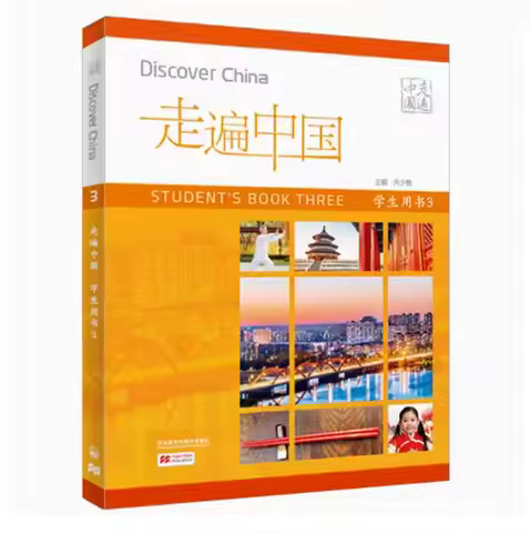 Discover China Student's English Version Book 3 Educational Culture Exploration Reading Material