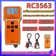 RC3563ชุดเครื่องวัดโวลต์เครื่องทดสอบแรงดันไฟฟ้าความต้านทานภายในเครื่องวัดแรงดันไฟฟ้าแบตเตอรี่ RC3563