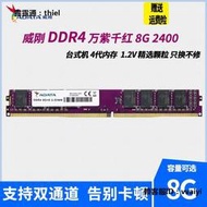 內存條ADATA 威剛8G DDR4 2133臺式機內存條全兼容4G 16G 2400 2666