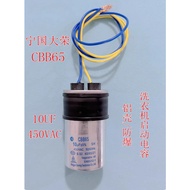 CBB65 SH S2 Wuxihong Guangguang Suitable for Any Automatic Washing Machine Capacitor 10UF450V/12UF50