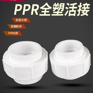 [KH] Ppr All-Plastic Movable Connector Hot Melt Water Pipe Pipe Joint Fittings Suitable for 20/25/32/40/50/63/75mm Household Accessories