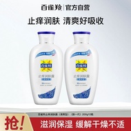 [Official Flagship] Pechoin Anti-Itching Body Lotion Body Lotion Moisturizing Moisturizing Relieve D