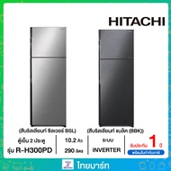 HITACHI ตู้เย็น 2 ประตู ขนาด 10.5 คิว รุ่น R-H300PD  (สีบริลเลียนท์ ซิลเวอร์ BSL)