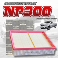 Air Filter NISSAN NAVARA NP300 Year 2015-2019/NP300 2015-2019