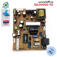 แผงจ่ายไฟทีวี LG รุ่น 32LN4900 32LN4900-TD : EAX64905001 (2.7)
