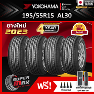 ALLIANCE BY YOKOHAMA โยโกฮาม่า ยาง 4 เส้น (ยางใหม่ 2023) 195/55 R15 (ขอบ15) ยางรถยนต์ รุ่น ALLIANCE AL30 (Made in Japan)