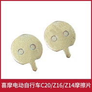 Ximo HIMO Electric Bicycle Z14Z16C20 Disc Brake Pad Frosted Friction Pad Metal Accessories
