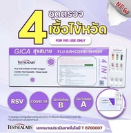 Gica 4in1 3in1 ชุดตรวจไข้หวัดใหญ่ สายพันธุ์ AB และ RSV 1เทส/กล่อง