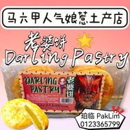 Darling Pastry 老婆饼😍😍