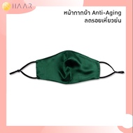 HAAR หน้ากากผ้า ผ้าปิดจมูก 3D ผ้าไหมมัลเบอรี่แท้ 100% เกรดพรีเมียม ระดับสูงสุด 6A หนา 19 momme นุ่มละมุน ถนอมผิว ลดริ้วรอย หน้าไม่ยับ - สีเขียว