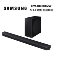 SAMSUNG 三星 HW-Q800D/ZW 5.1.2聲道 Soundbar 聲霸 家庭劇院 Q800D