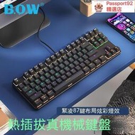  機械鍵盤 電腦鍵盤 電競鍵盤 機械式鍵盤 bow有線機械鍵盤87鍵紅軸茶軸筆記本式電腦辦公打字專用熱插拔